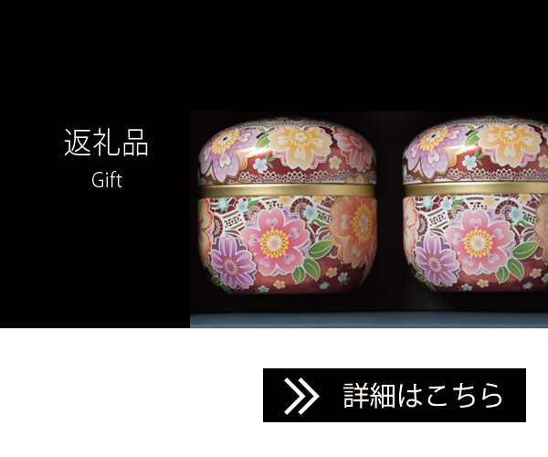 返礼品