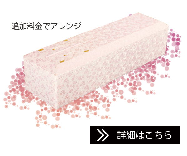 棺のアップグレード