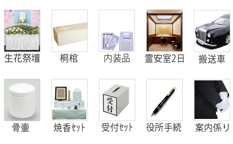 川口市民葬に含まれる商品 棺や仏衣